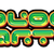 Logo for Blockparty 3